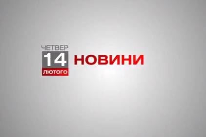 Вінниця 14 лютого. Відеорепортаж