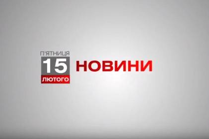 Віннця 15 лютого. Відеорепортаж