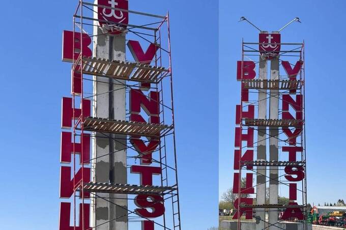 У Вінниці ремонтують в'їзні знаки на Немирівському шосе