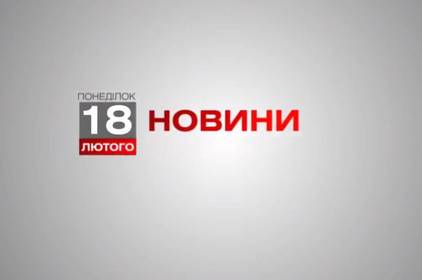 Вінниця 18 лютого. Відеорепортаж