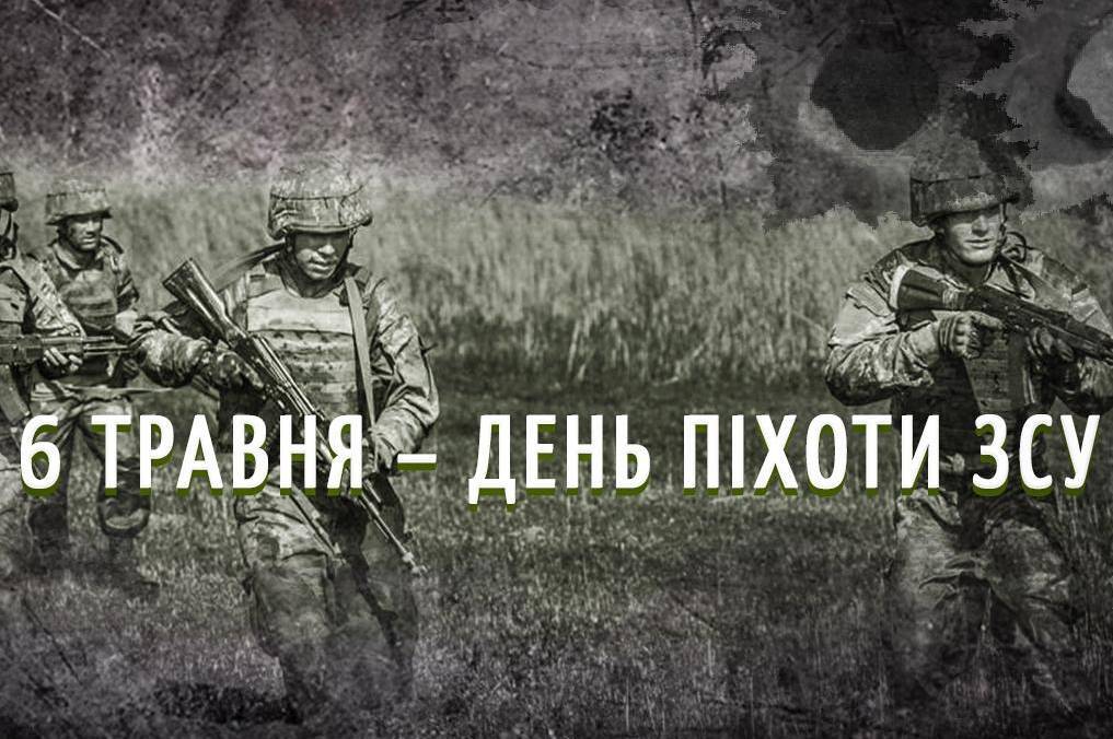 День піхоти ЗСУ: красиві привітання в прозі, віршах та картинках