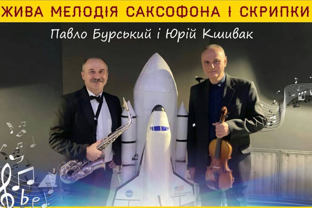Космічна подорож під звуки саксофона і скрипки: вінничан запрошують на захід до Дня матері