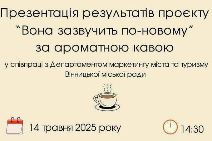 «Вона зазвучить по-новому»: у Вінниці презентують історії про видатних жінок