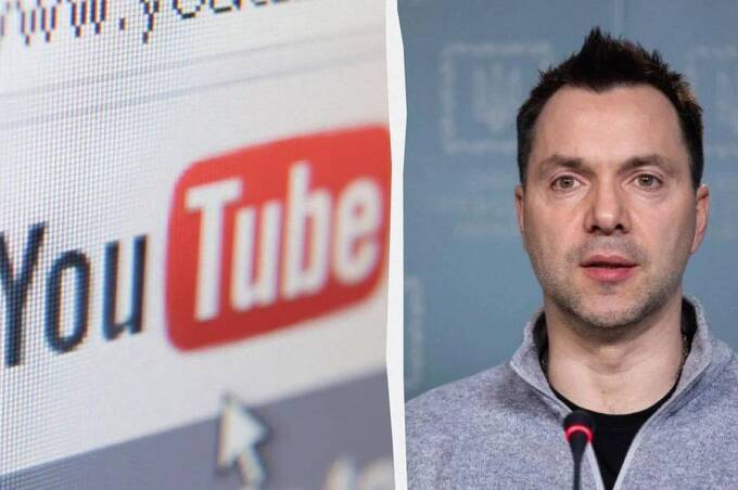 YouTube заблокував канали Арестовича та інших підсанкційних осіб