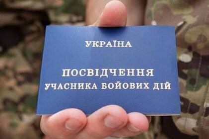 Про ці пільги для учасників бойових дій знають одиниці: перелік