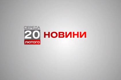 Вінниця 20 лютого. Відеорепортаж