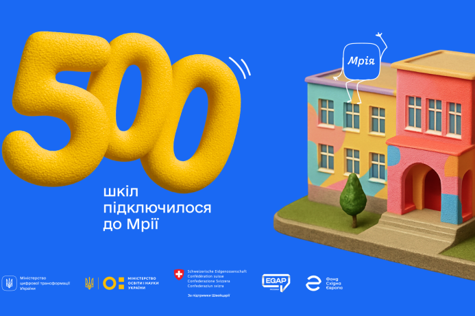 Уже 500 шкіл доєдналися до освітньої екосистеми Мрія: упровадження триває