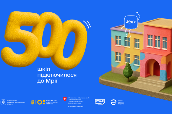 Уже 500 шкіл доєдналися до освітньої екосистеми Мрія: упровадження триває