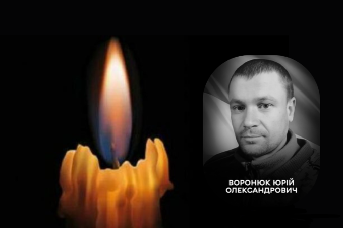 На війні загинув вінничанин Юрій Воронюк: історія життя та інформація про прощання з Героєм