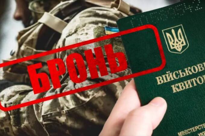 Від 28 травня частина українців може втратити бронь від мобілізації: кого торкнеться