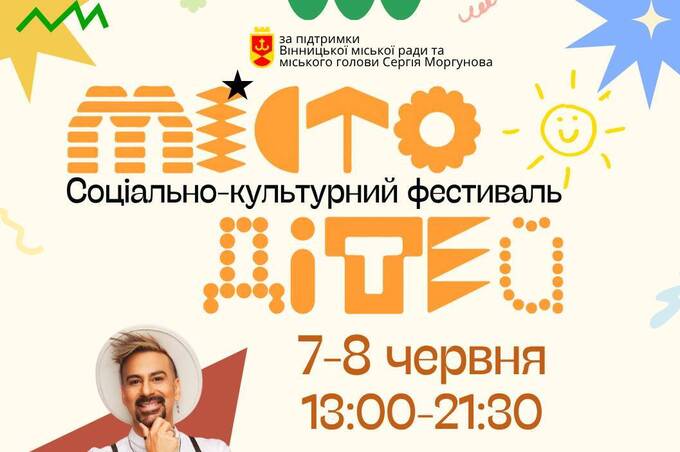 До Вінниці на фестиваль «Місто дітей» приїде Амадор Лопес: програма заходу