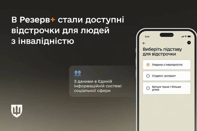 У Резерв+ тепер відображаються дані про інвалідність
