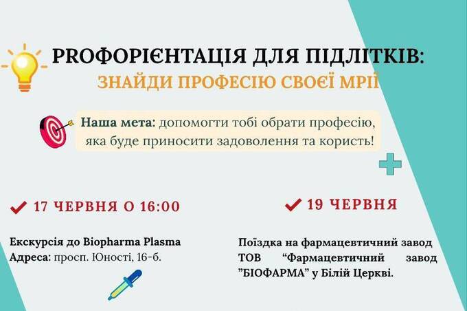 Професії, що рятують життя: вінницьким підліткам показують фармацевтику зсередини