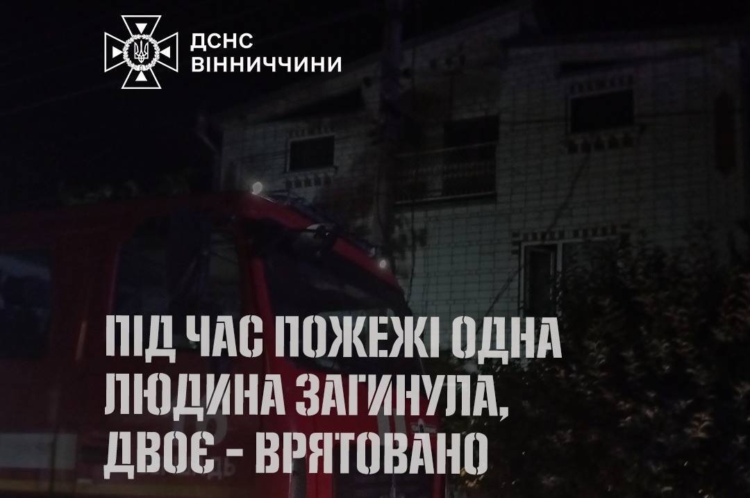 У Бершаді вночі спалахнув приватний будинок: є загиблий