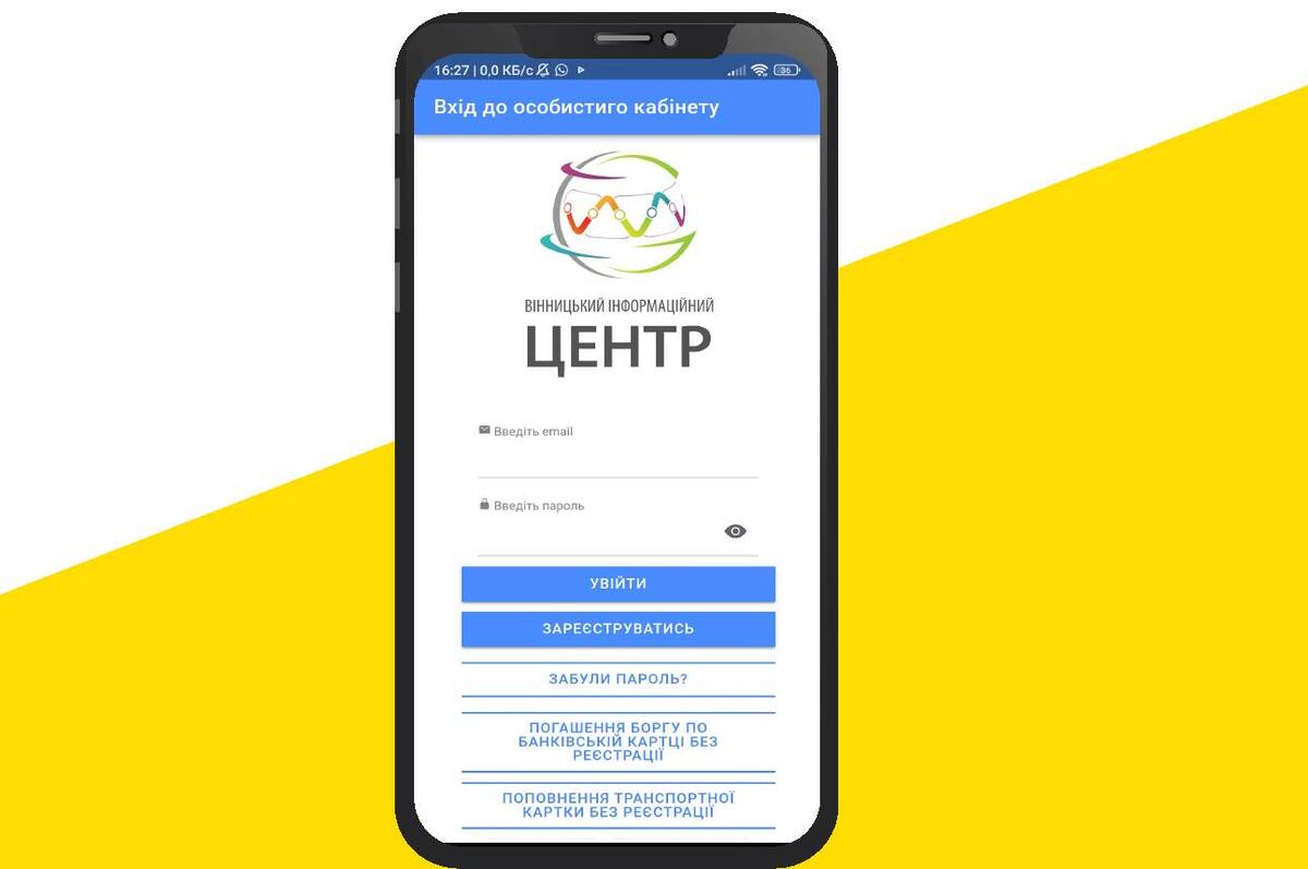 «Е-квиток Вінниці» доступний для iPhone: що нового у мобільному застосунку