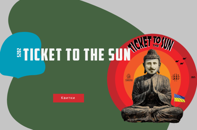 Три дні музики, поезії та мистецтва: у Вінниці стартує фестиваль Ticket to the Sun