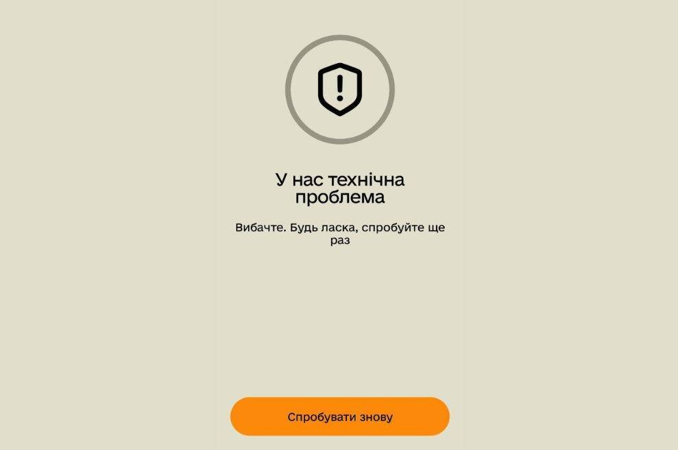 У застосунку «Резерв+» стався технічний збій: що повідомляє Міноборони