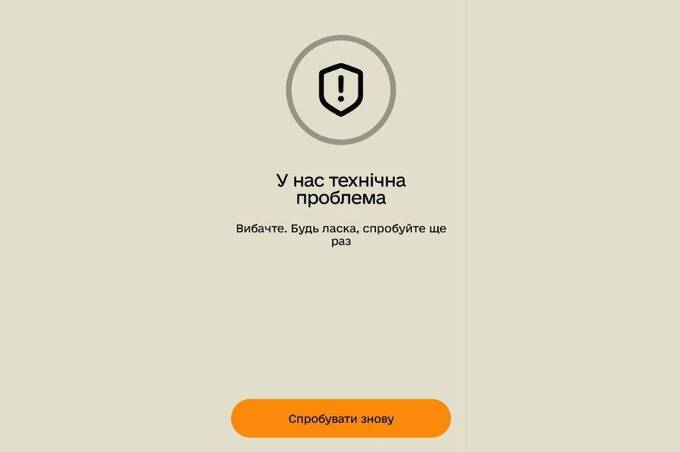 У застосунку «Резерв+» стався технічний збій: що повідомляє Міноборони