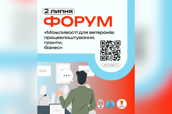 Як ветеранам знайти своє місце після війни: у Вінниці відбудеться зустріч про роботу та бізнес