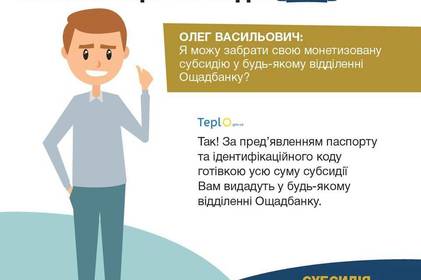 До уваги одержувачів житлових субсидій, які НЕ є пенсіонерами