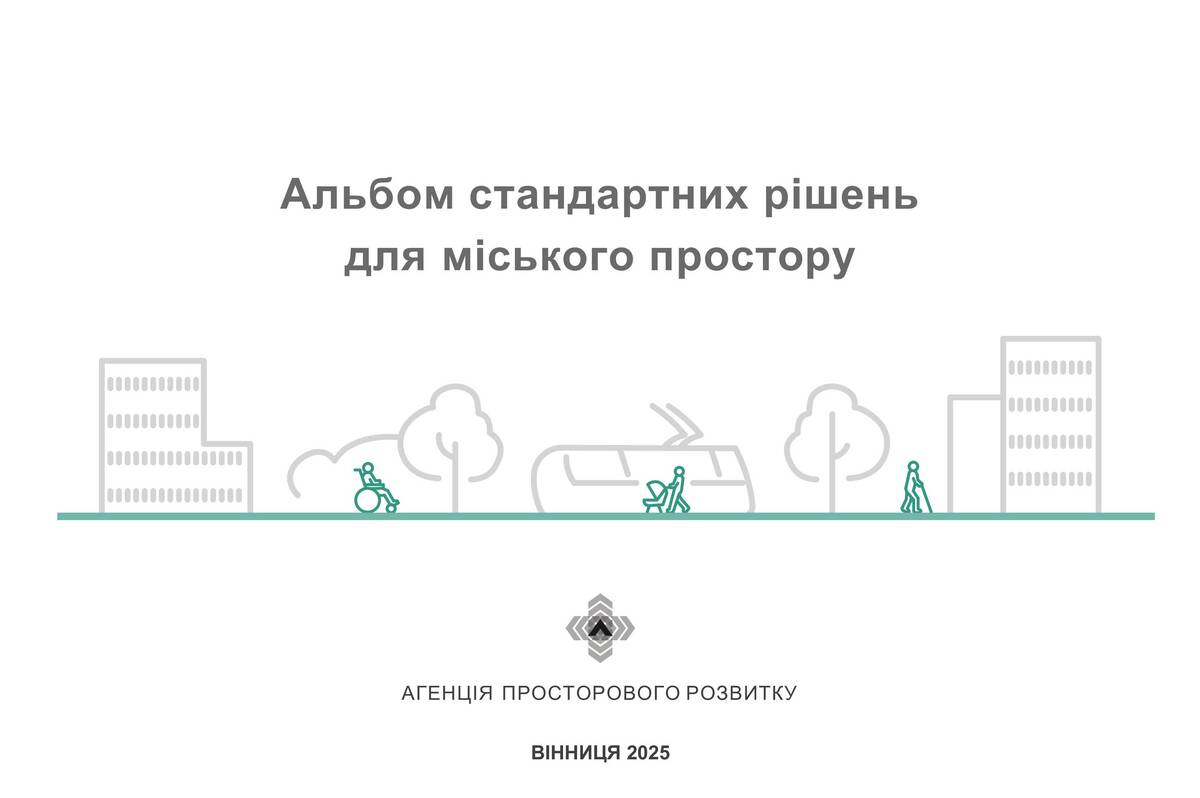 Простір без перешкод: у Вінниці запрацювали нові стандарти доступності