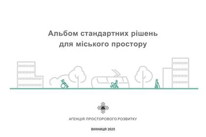 Простір без перешкод: у Вінниці запрацювали нові стандарти доступності