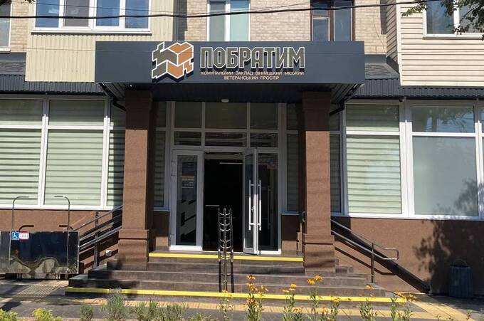 У Вінниці офіційно відкрили ветеранський простір «Побратим» (ФОТО)