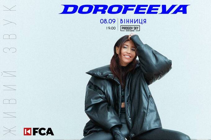 DOROFEEVA у Вінниці: шалений концерт просто неба