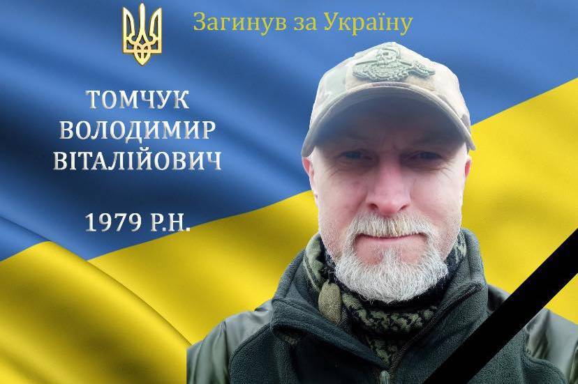 Загинув захисник з Бару Володимир Томчук: у боях за Україну він віддав найцінніше — життя