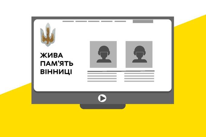 Вінничан запрошують на презентацію меморіального онлайн-ресурсу «Жива пам’ять Вінниці»: подробиці