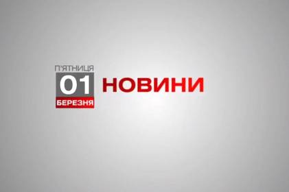 Вінниця 1 березня 2019 року