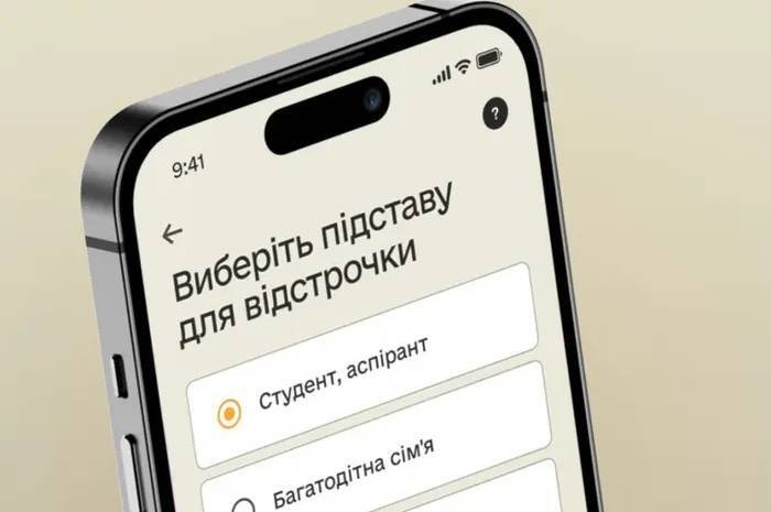 У «Резерв+» з'являться нові види відстрочок від мобілізації