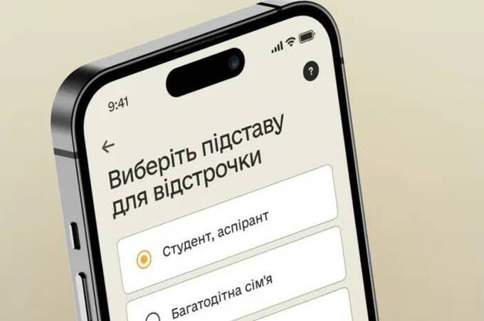 У «Резерв+» з'являться нові види відстрочок від мобілізації