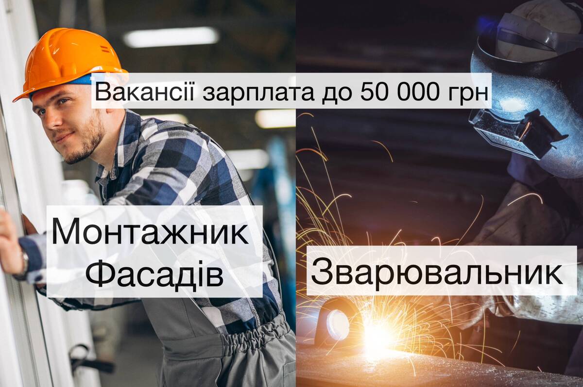 Робота у Вінниці: зарплата від 25 000 до 50 000 грн для монтажників фасадів і зварювальників у компанії “Рекламакс” - не зволікай
