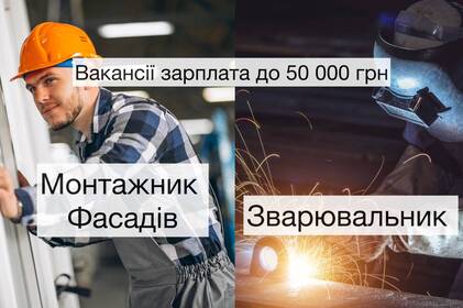 Робота у Вінниці: зарплата від 25 000 до 50 000 грн для монтажників фасадів і зварювальників у компанії “Рекламакс” - не зволікай
