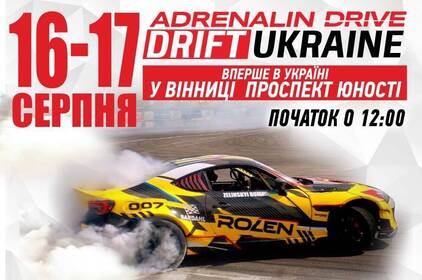 У Вінниці відбудеться фінал нового чемпіонату з дріфтингу – ADRENALIN DRIVE DRIFTUKRAINE