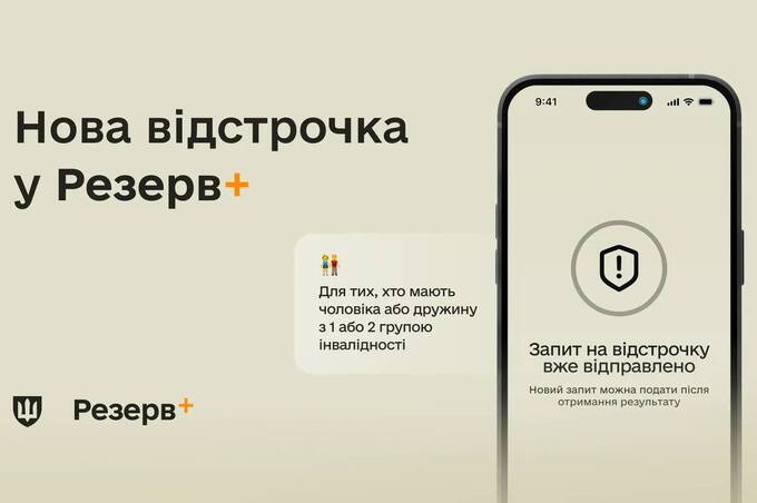 У «Резерв+» додали відстрочку для ще однієї категорії військовозобов’язаних