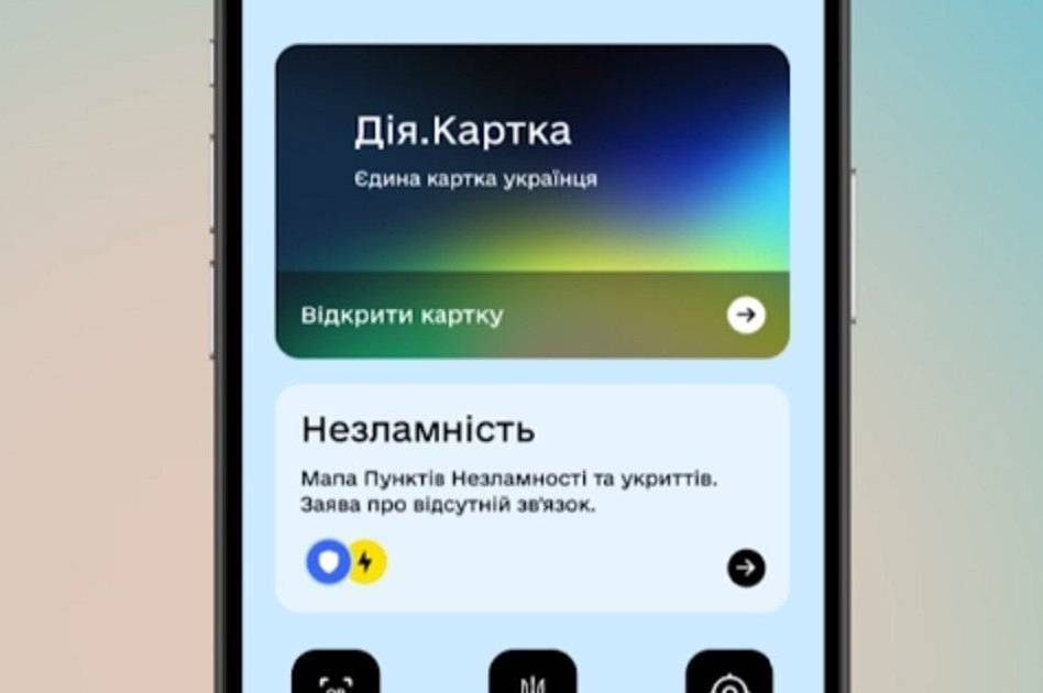 "Дія" запускає нову послугу соцдопомоги: хто може протестувати першим