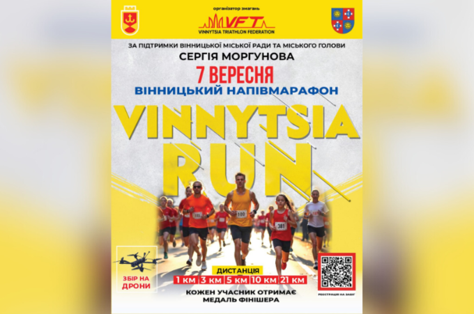 Vinnytsia Run 2025: напівмарафон та дитячі забіги на центральних вулицях міста