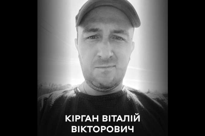 Сьогодні Вінниця проводжає у вічність оборонця України Віталія Кіргана