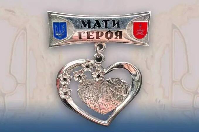 Міська рада Вінниці вшановує матерів Захисників України почесним знаком «Мати Героя»