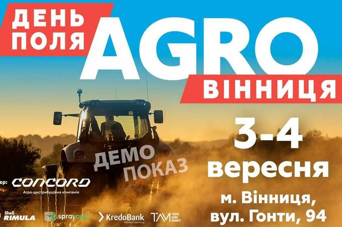 У Вінниці відбудеться День Поля «АГРО ВІННИЦЯ»: що варто знати