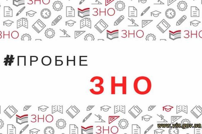 До пробного ЗНО на Вінниччині допущено понад 15 тисяч осіб