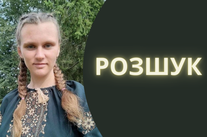 Зникла 14-річна дівчина на Вінниччині: поліція просить допомоги у пошуках