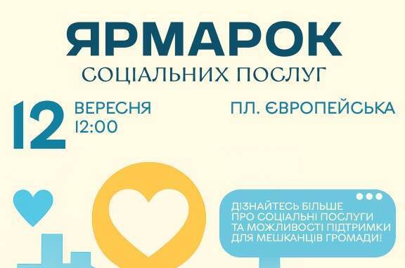 У Вінниці пройде Ярмарок соціальних послуг для мешканців громади