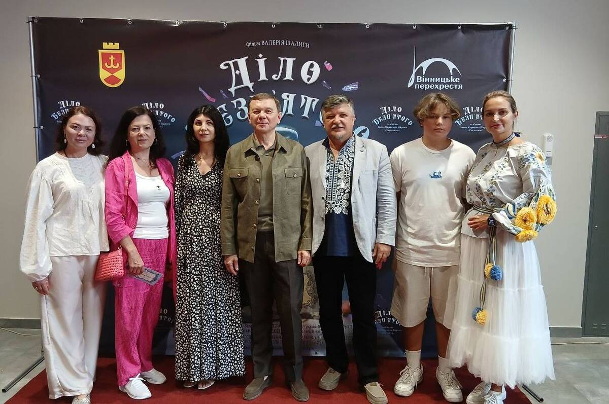 У Вінниці відбулася прем’єра фільму Валерія Шалиги «Діло Безп’ятого»
