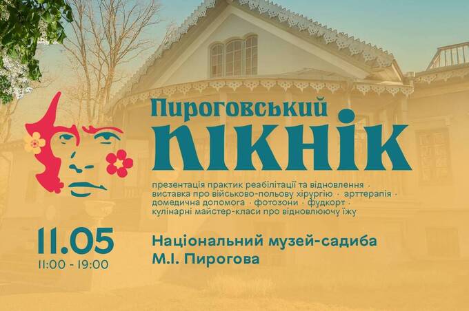 «Пироговський пікнік» у Вінниці: лекції, майстер-класи, концерт і волонтерство