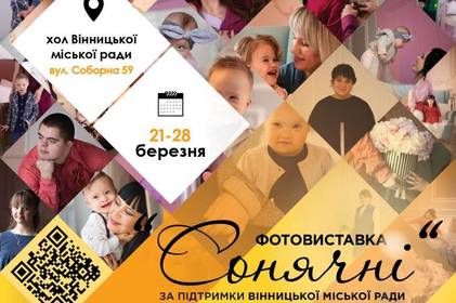 У холі міської ради незабаром відкриється фотовиставка «Сонячні»