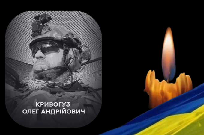 Вінниця прощається з Олегом Кривогузом: воїном, який присвятив життя Україні