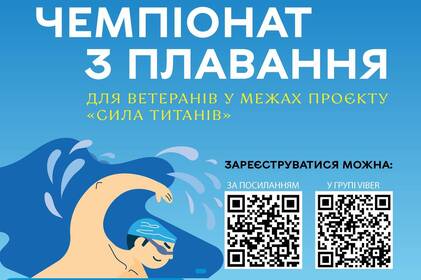 Відкритий чемпіонат з плавання для ветеранів у Вінниці: як взяти участь
